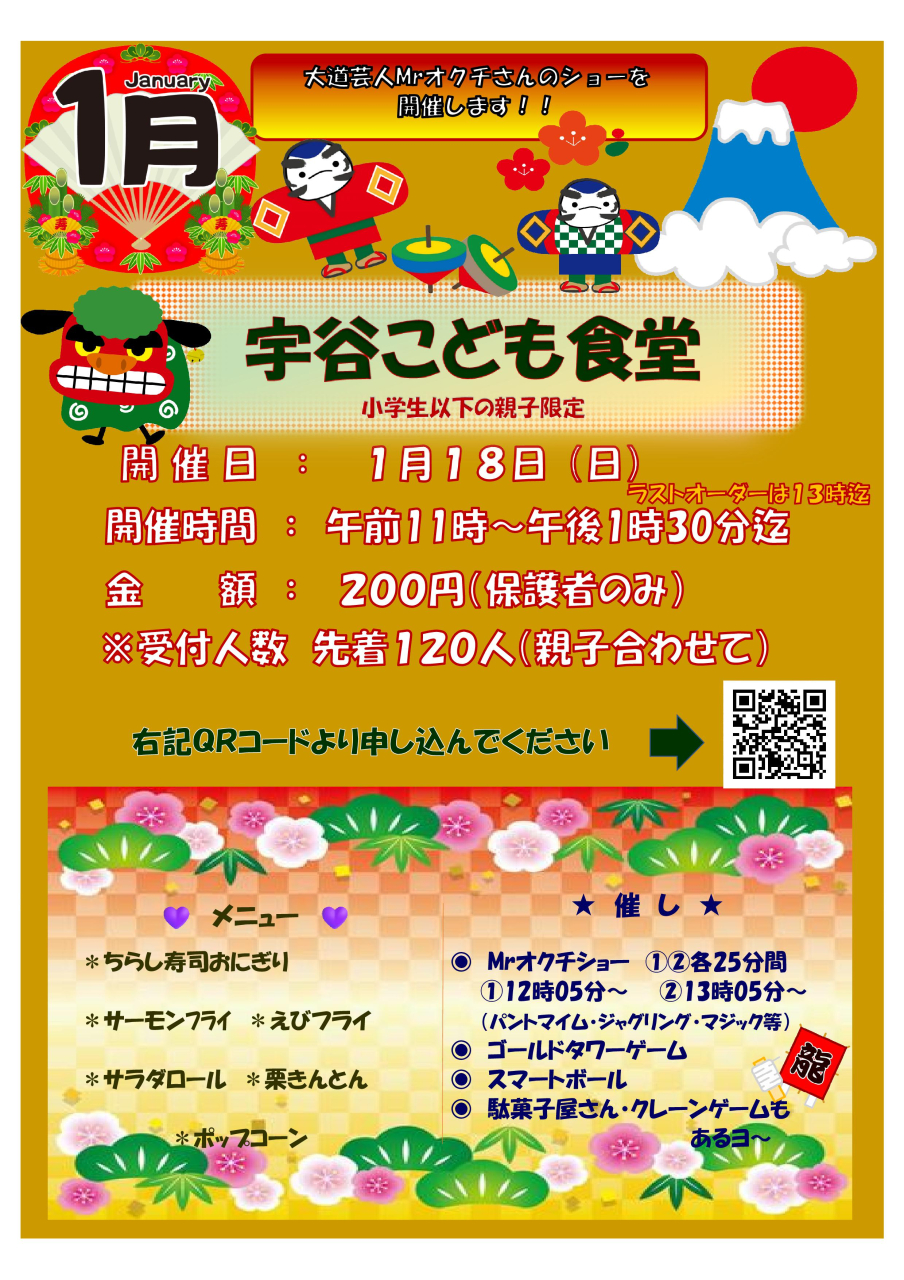 R8-1宇谷こども食堂