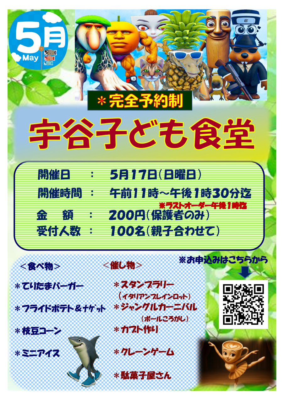 宇谷食堂R8-5
