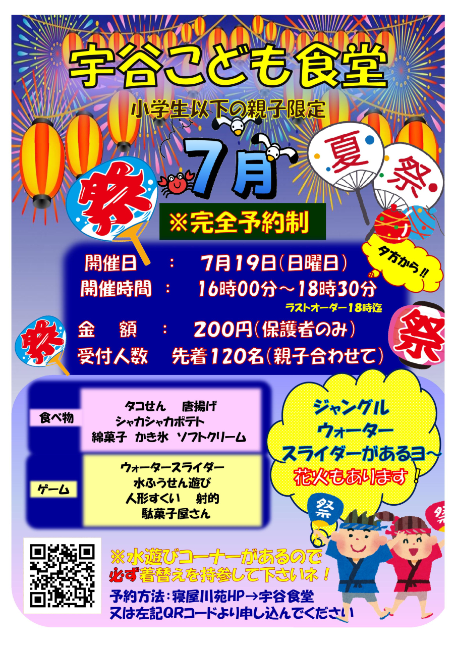 宇谷食堂R8-7